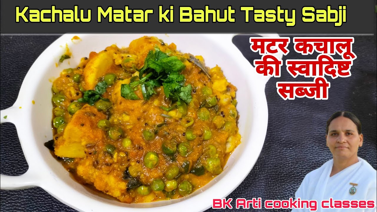 Kachalu Matar ki bahut tasty Sabji l Easy Sabji Recipe l कचालू मटर की स्वादिष्ट सब्जी । BK Arti 