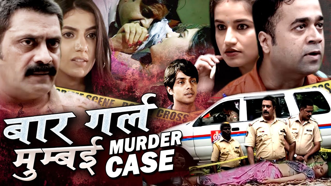 BAR Dancer CASE बार गर्ल्स के साथ हुई दरिंदगी रे*P और Murder ने मुंबई को हिला के रख दियाCrime Patrol