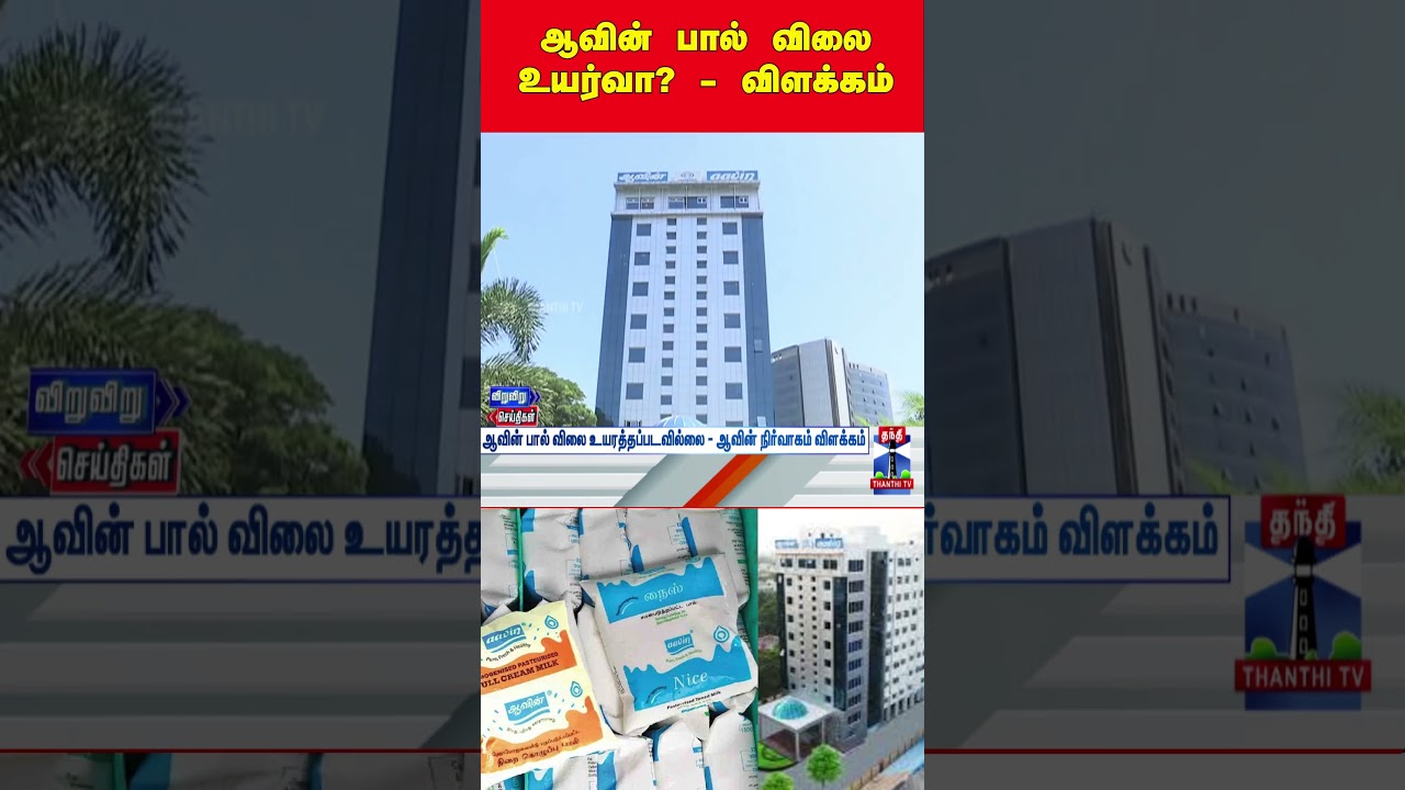 aavin | milk rate | aavin milk