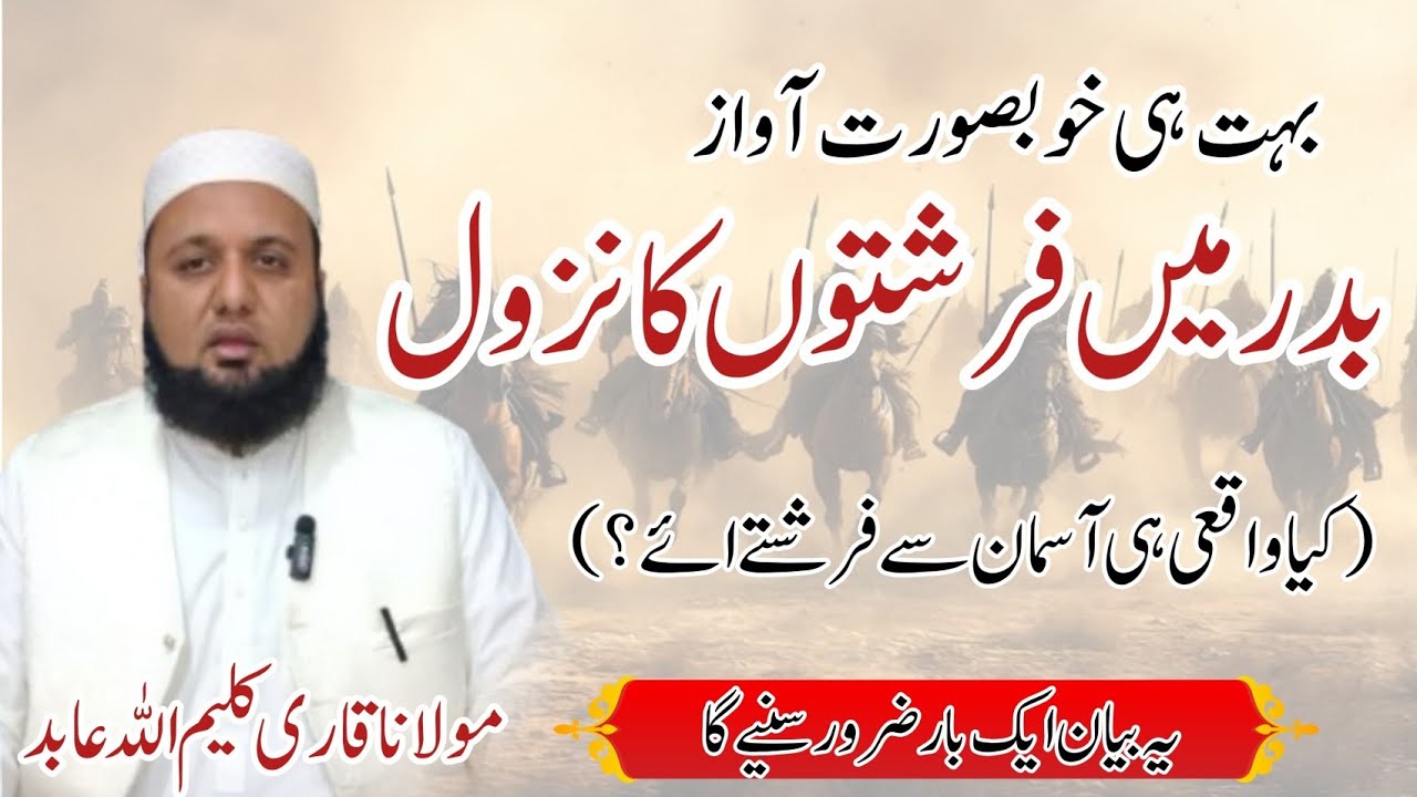 غزوۂ بدر کی حیران کن داستان | فرشتوں کا نزول اور کفار کا انجام | ایمان تازہ کر دینے والا واقعہ