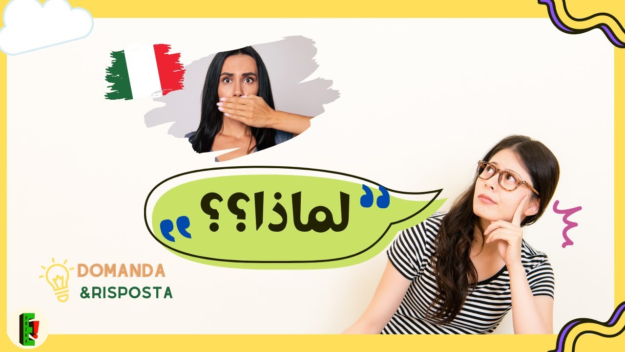 لماذا أفهم ولكن لا أستطيع ان اتكلم؟