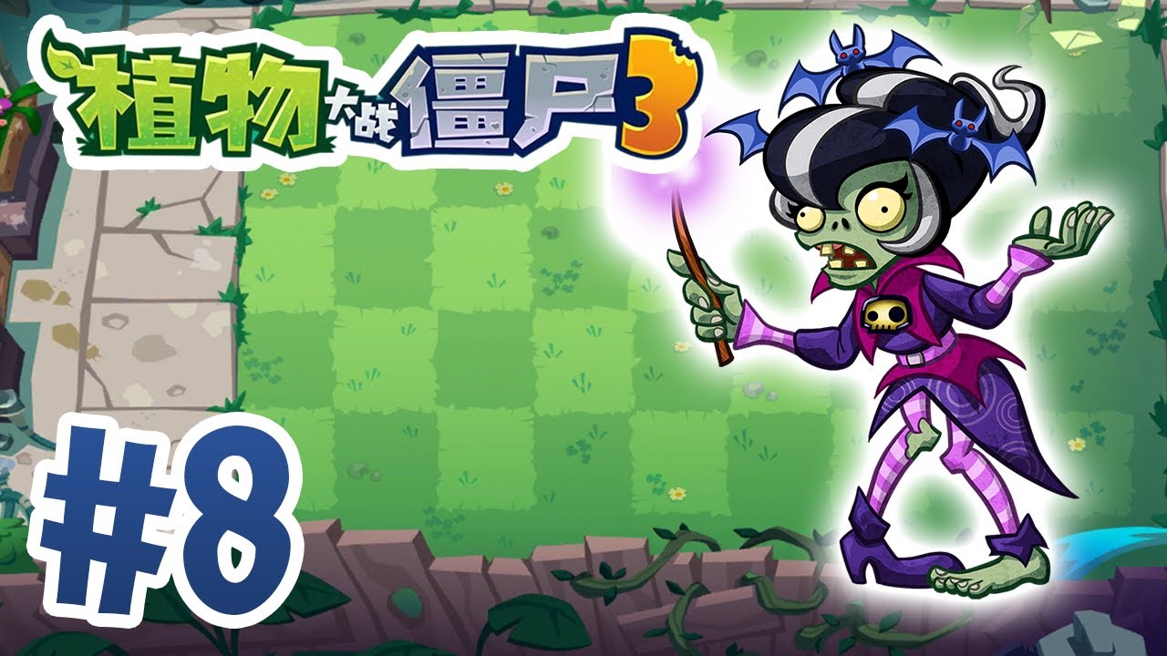PvZ 3 Chino - Batalla con Inmorticia - Gameplay Oficial en Español