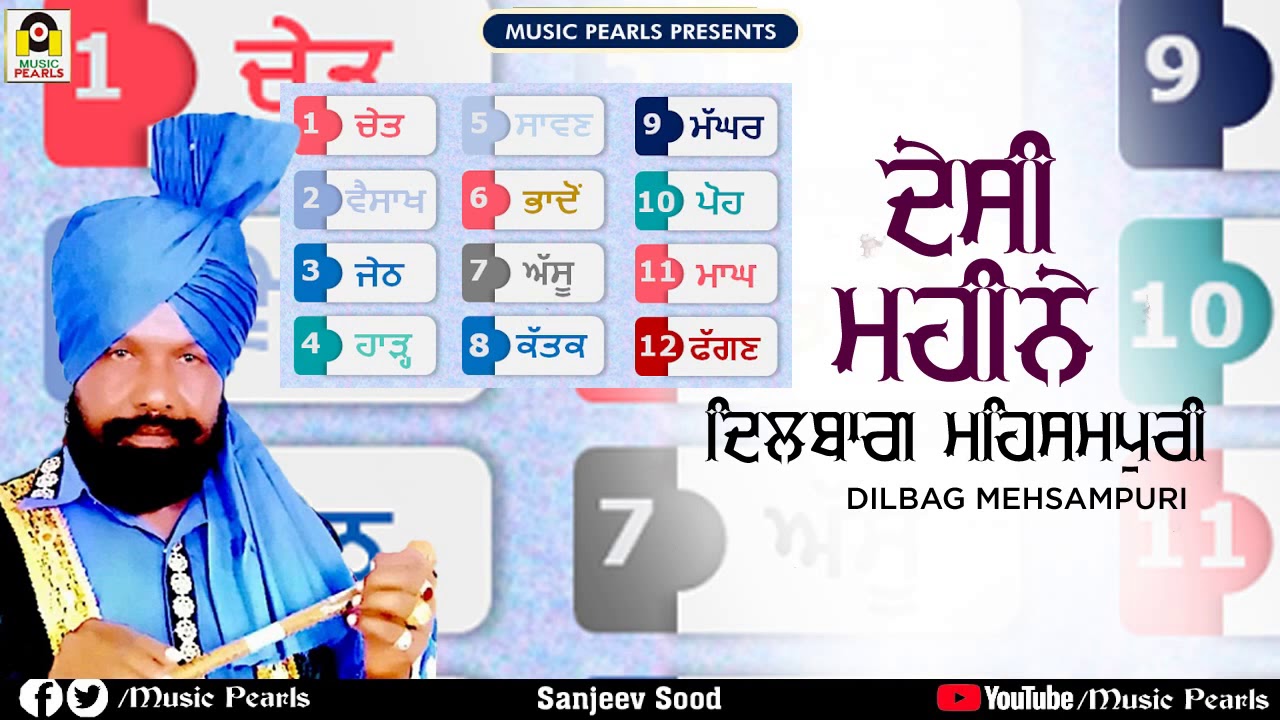 DESI MAHINE | DILBAG MEHSAMPURI | KEHNDE NE SIYANE GALLAN SACHIYAN | MUSIC PEARLS