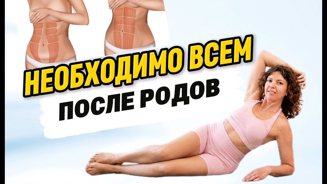 Тренировка при диастазе | Самый эффективный метод восстановления живота