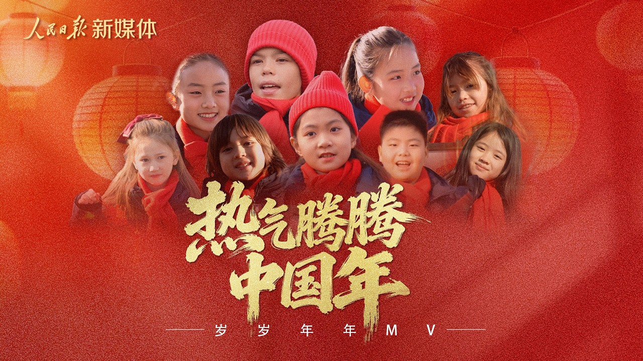 Sing together for a Festive Chinese New Year! 同框！肖戰和北京耀中孩子共同唱響歲歲年年熱氣騰騰中國年！