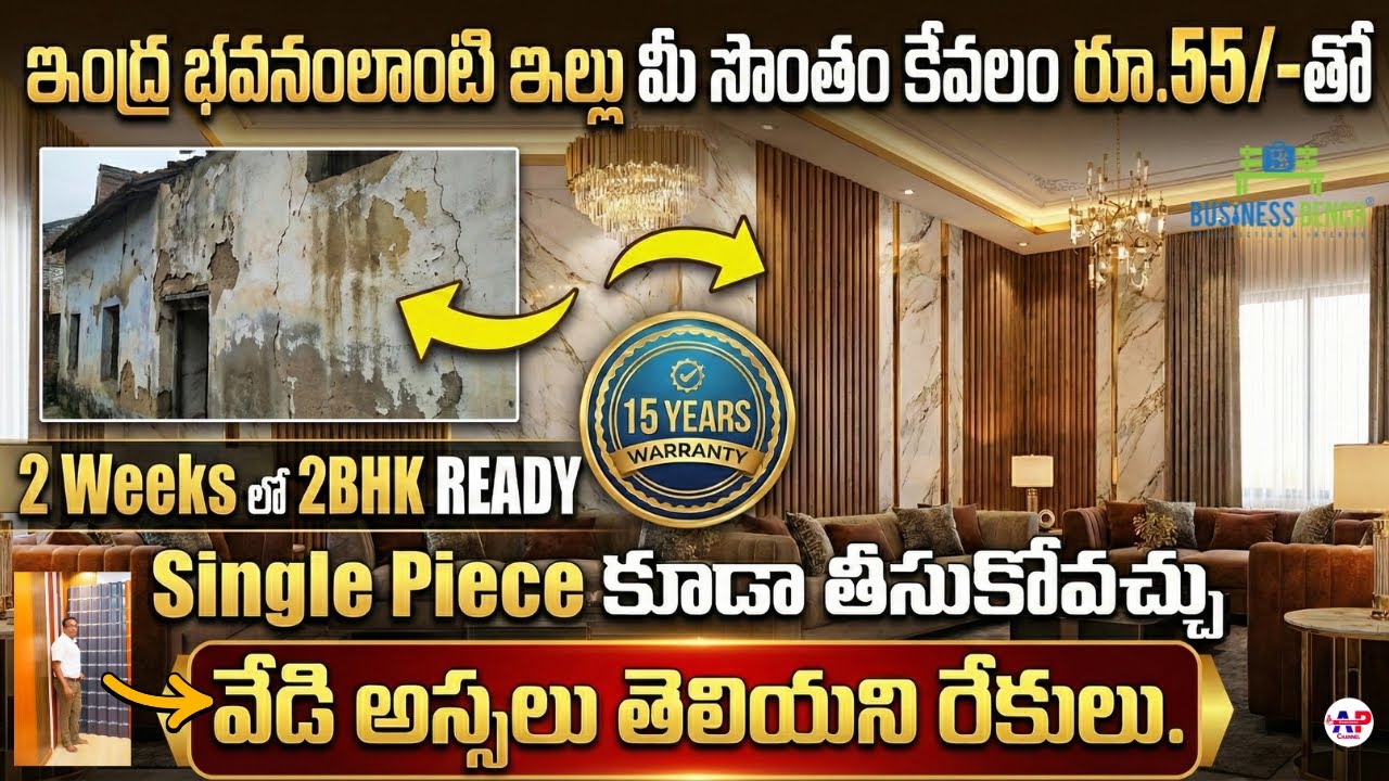 విజయవాడ నుండి సూపర్ వ్యాపారం,నష్టం ఉండదు #PolygraniteSheets Dealership Best Business ideas in Telugu