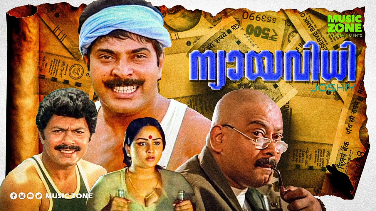 Nyayavidhi | Malayalam Full Movie HD | Mammootty, Shobhana, Sukumaran, Lalu Alex, Innocent