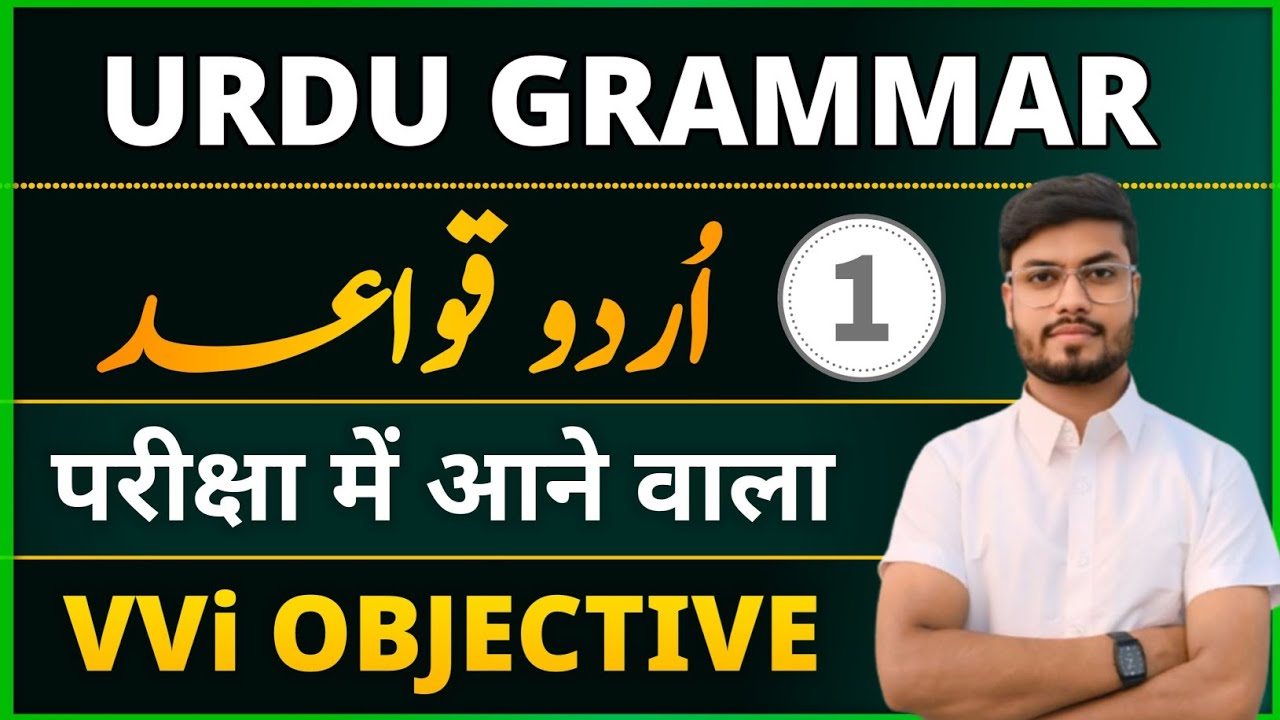Urdu Grammar 10th 12th Class | Urdu Grammar Objective Question | Urdu Qawaid | Set 1