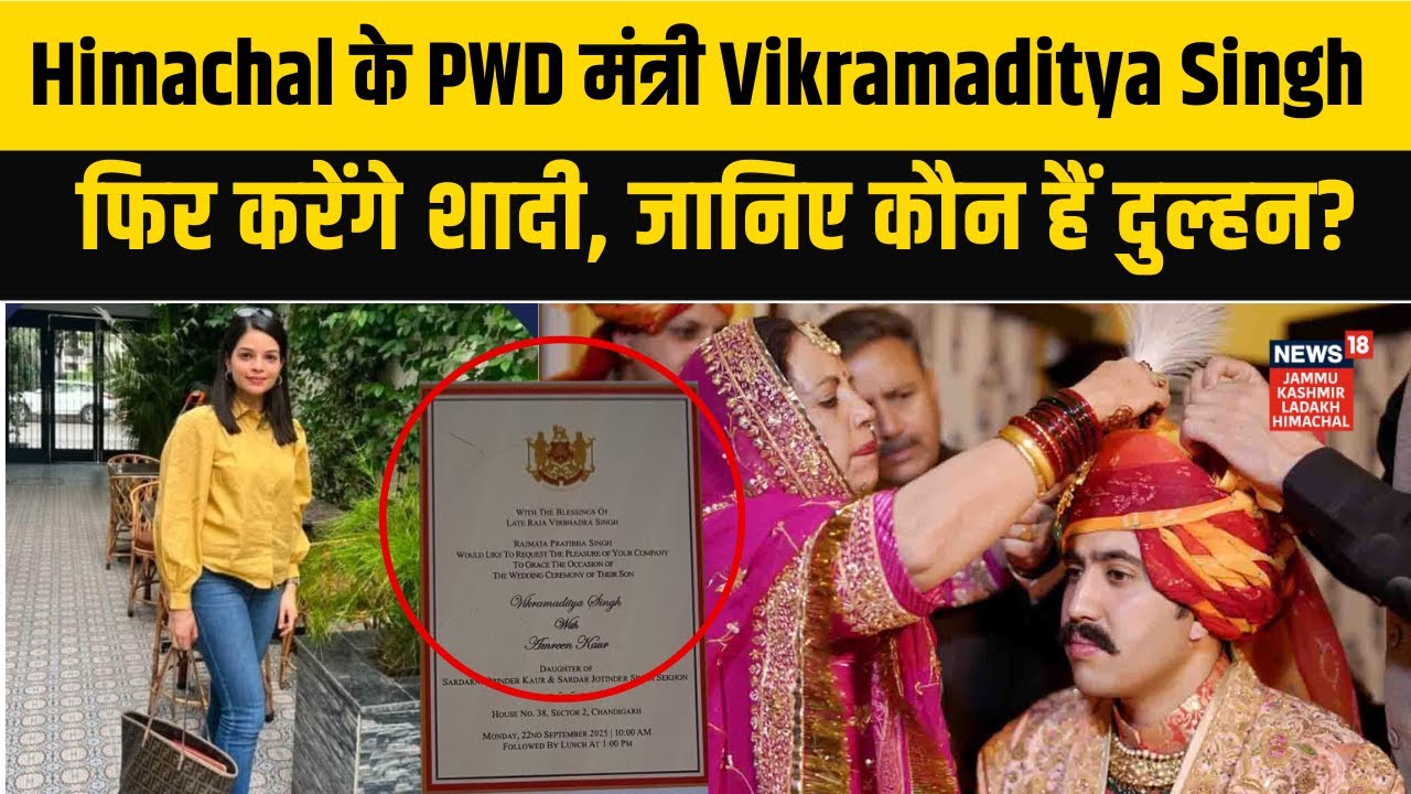 Vikramaditya Singh Marriage | फिर बजेगी शहनाई...जानिए कौन हैं दुल्हन Vikramaditya Singh की? N18V