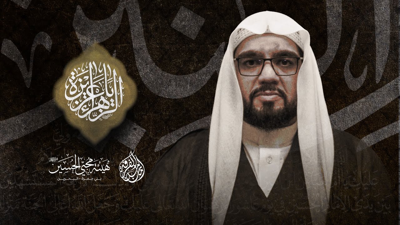 ذكرى وفاة السيدة أم البنين (ع) | الشيخ عمار الحداد