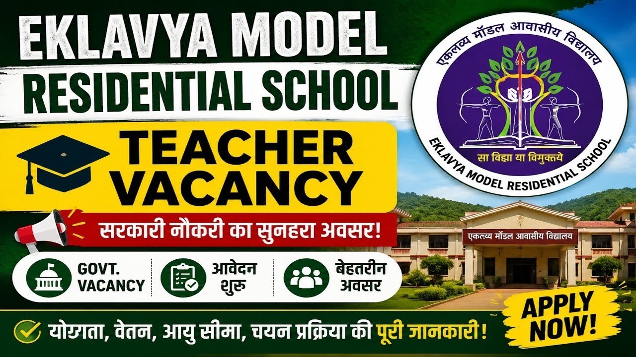 Вакансии учителей в школе Eklavya Model Residential School 2026 | ВАКАНСИИ EMRS 2026 | НОВЫЕ УВЕД...