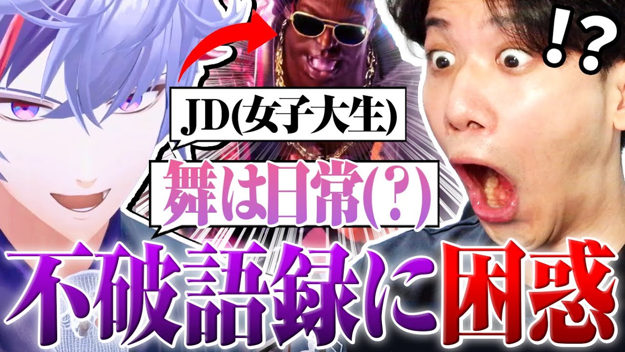 不破湊の語録がヤバすぎてDJ対策のコーチング中に困惑する師匠YAS【スト6/リュウ】