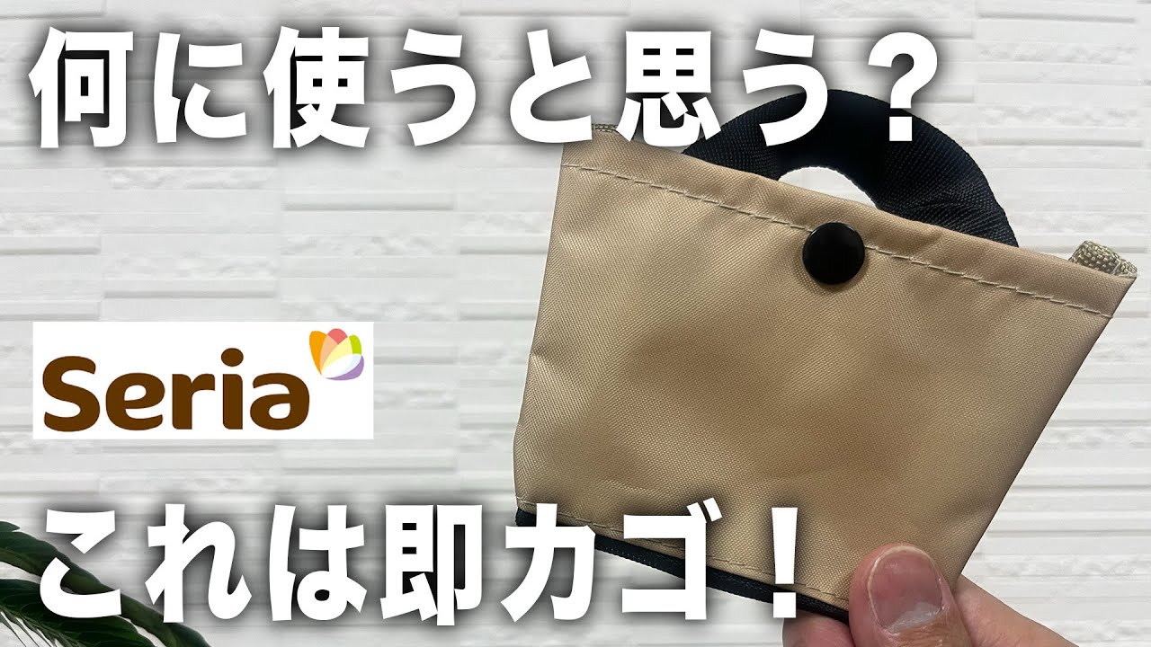 【100均】セリア | ハズレなし！買って良かった便利グッズ6選！