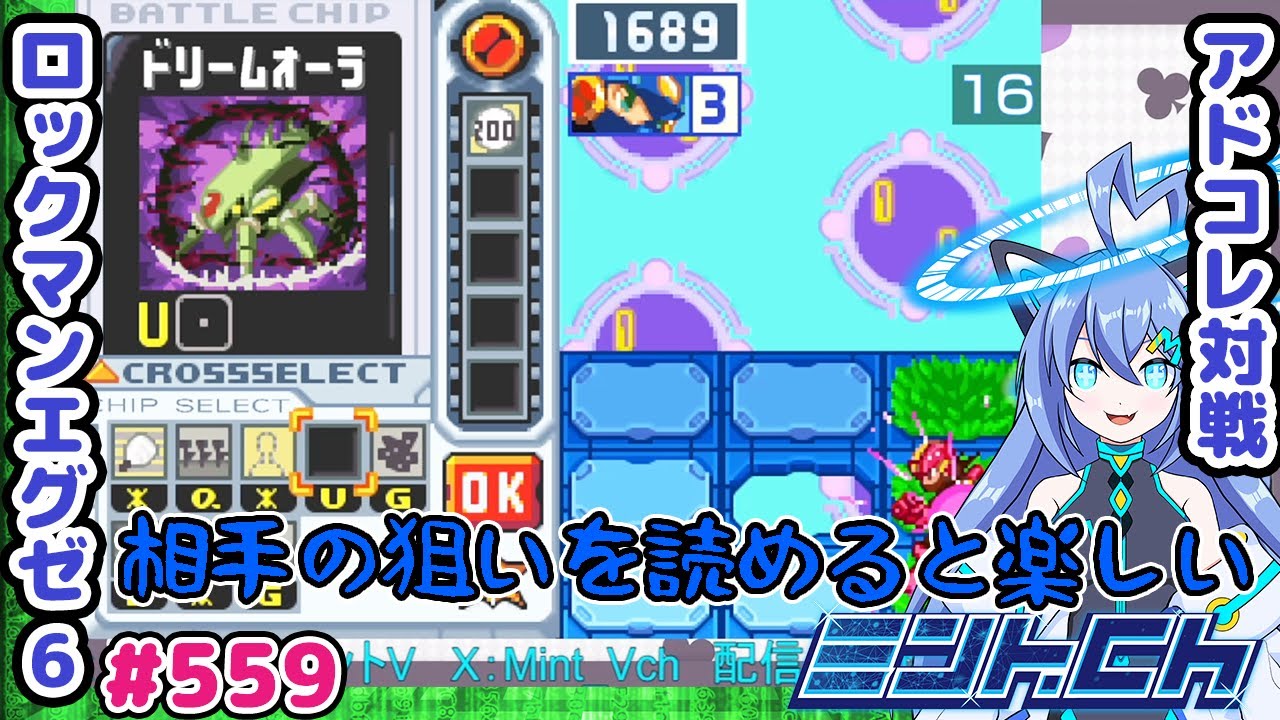 絶対これやるよね！の読み勝ちが嬉しい ロックマンエグゼ6 VTuberによるおしゃべり対戦シリーズ559 アドバンスドコレクション