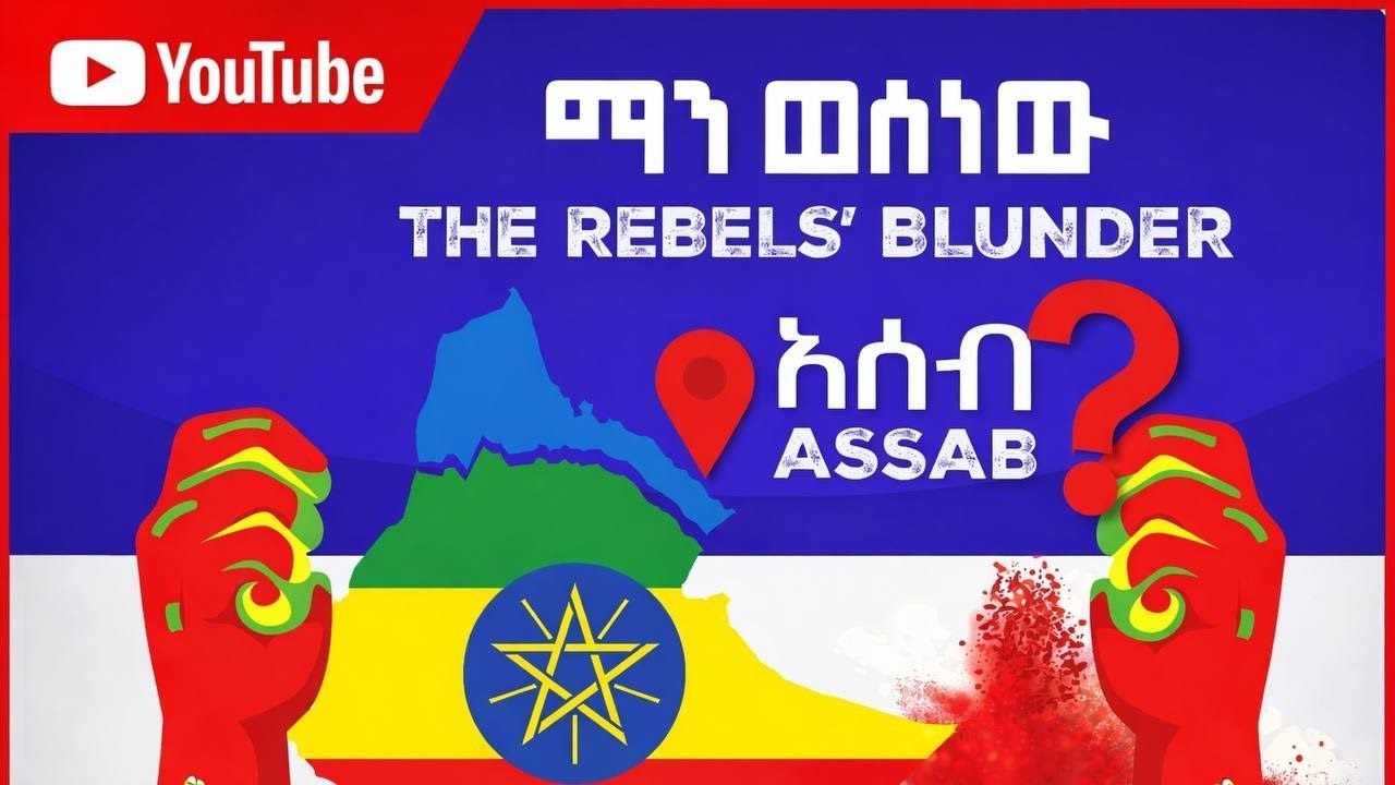 ማን ወሠነው?  በጃልመሮ በሚመራው ኦነሰ (ኦነግ) የተፈፀመ ግፍ