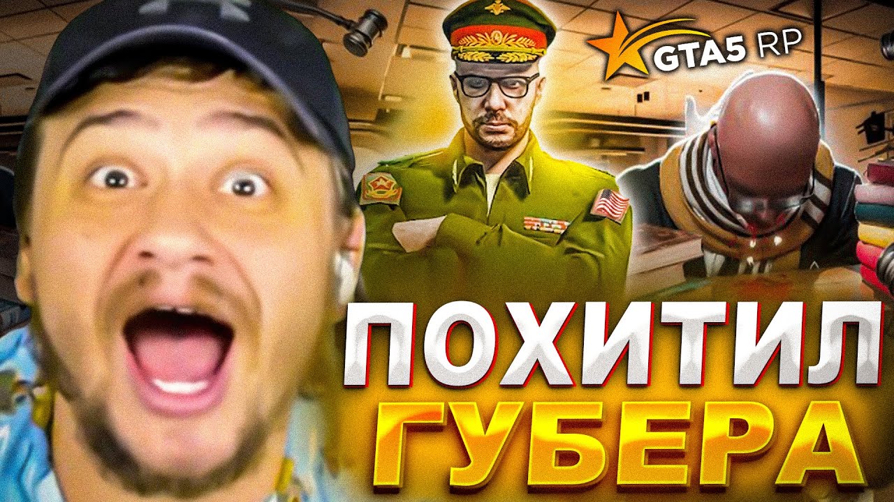 КАК МАРАС ШАКУР ПОХИТИЛ ГУБЕРНАТОРА И ПОБРИЛ ЕГО НАЛЫСО... (нарезка) | MARAS SHAKUR | GTA 5 RP