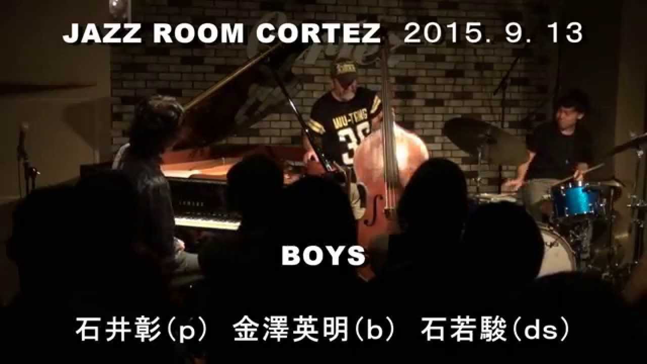 BOYS　TRIO　 石井彰（ｐ）　金澤英明（ｂ）　石若駿（ｄｓ） Akira Ishii Hideaki Kanazawa Shun Ishiwaka