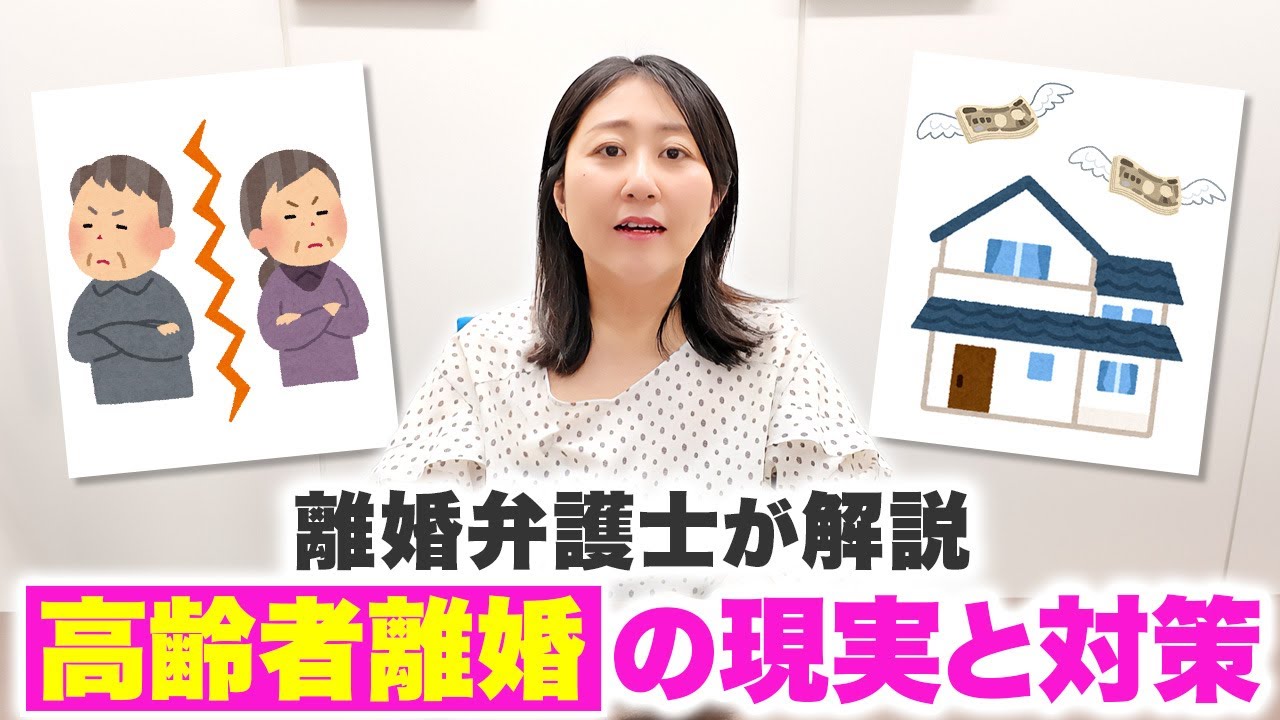 【介護と離婚】後期高齢者からの老年離婚〜親の離婚で困っている人へのアドバイス〜