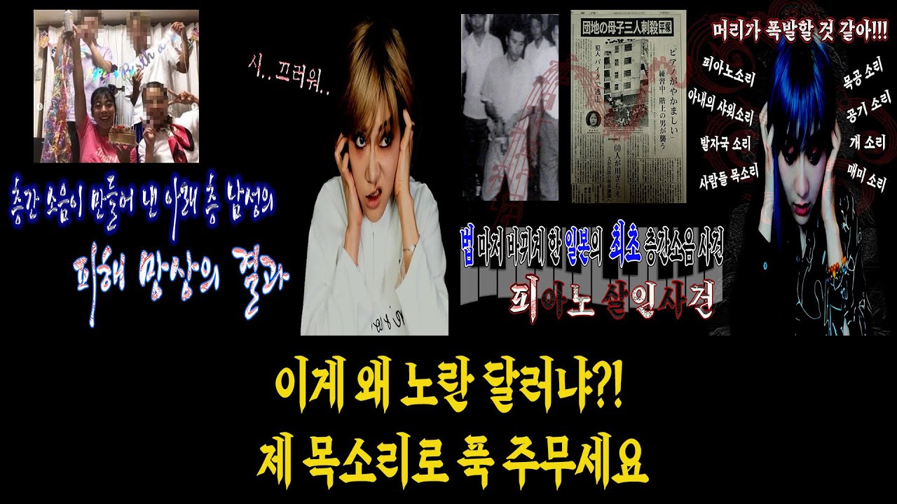 [몰아보기] 일본 층간 소음 사건들 살벌하다~ [두 번째 사건은 이어폰 착용하고 들으시면 더 즐감하실 수 있어요] │케이짱│Kzzang │