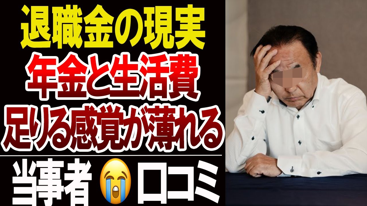 【退職金の選択ミス】投資・住宅・介護費で溶けていく現実…口コミ20選