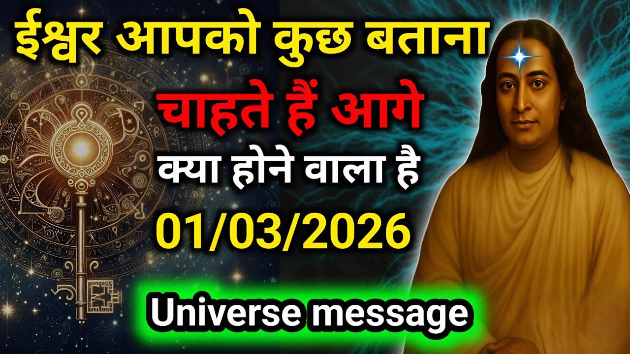 आपको कुछ बताना चाहते हैं आगे क्या होने वाला है | #motivation #universemessage #lifeinspiration #gyan