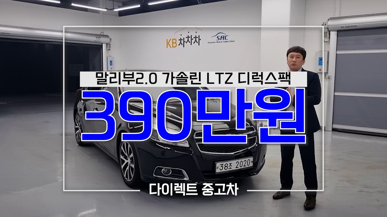 300만 원 대 ⁉️극 가성비~ 옵션빵👍👍다이렉트에서 인기 좋은 #중고차 #말리부