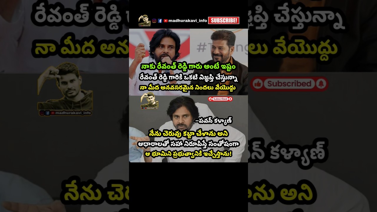 #cmrevanthreddy #revanthreddy #pawankalyan #hyderabad #telangana #cheruvu #kabza #madhurakavi #hydra