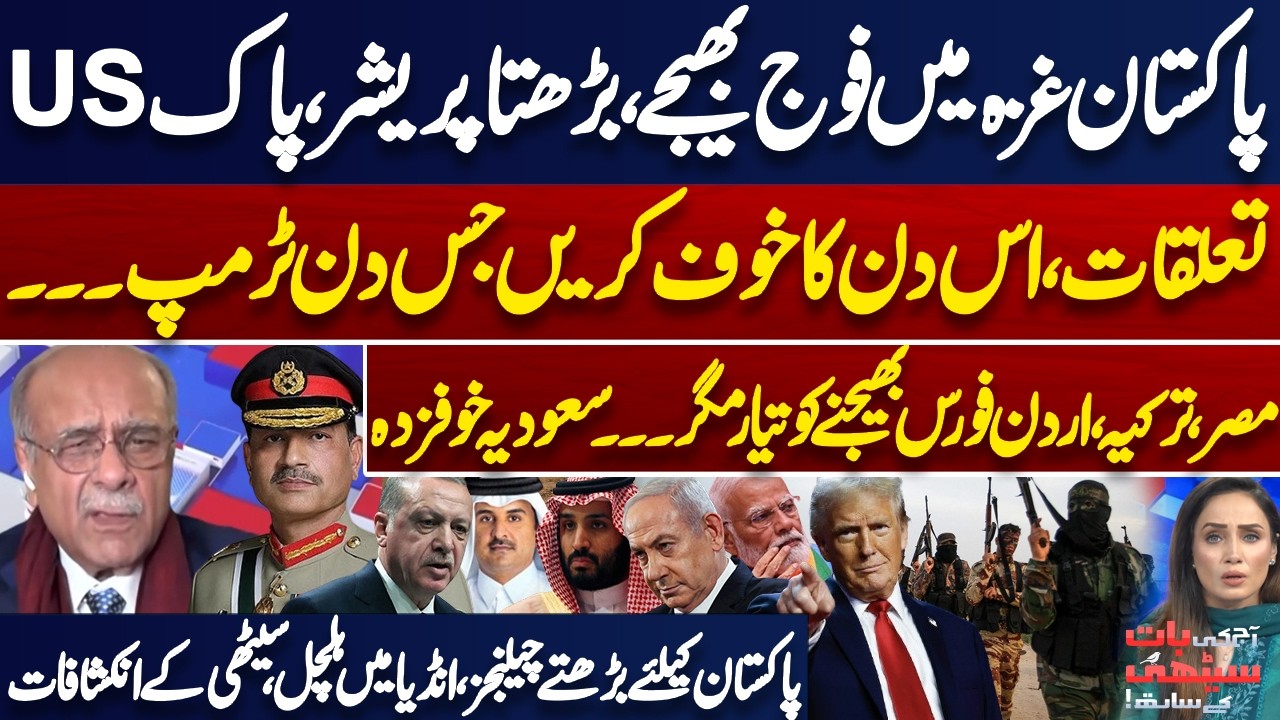 Pakistan to Send Troops in Gaza? Rising US Pressure & Pak-US Relations? Najam Sethi's Revelations