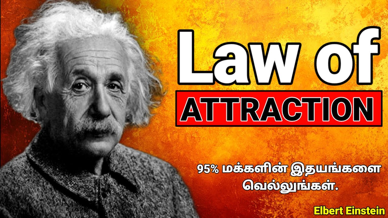 ​நீங்கள் நினைப்பதைப் பெறுவீர்கள் | ஈர்ப்பு விதி | Law of Attraction | Manifest Anything