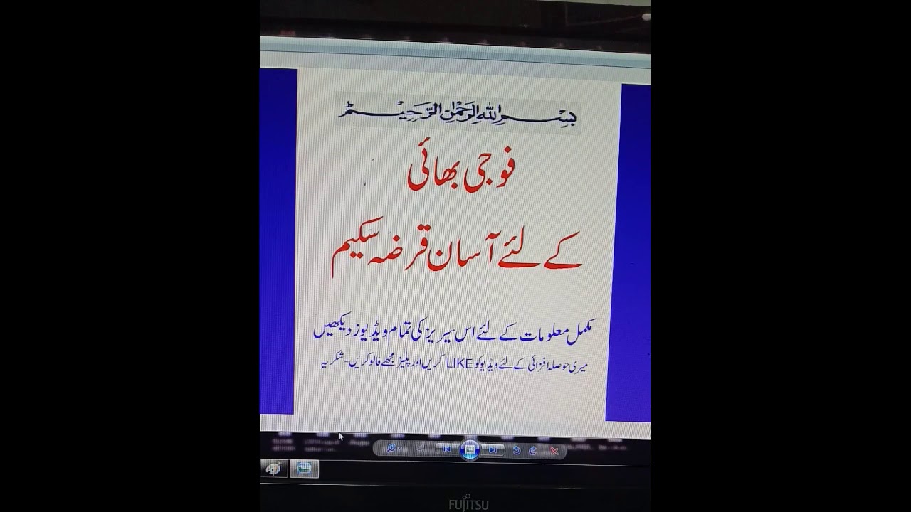 LOAN FACILITY FOR PAK ARMY PERSON