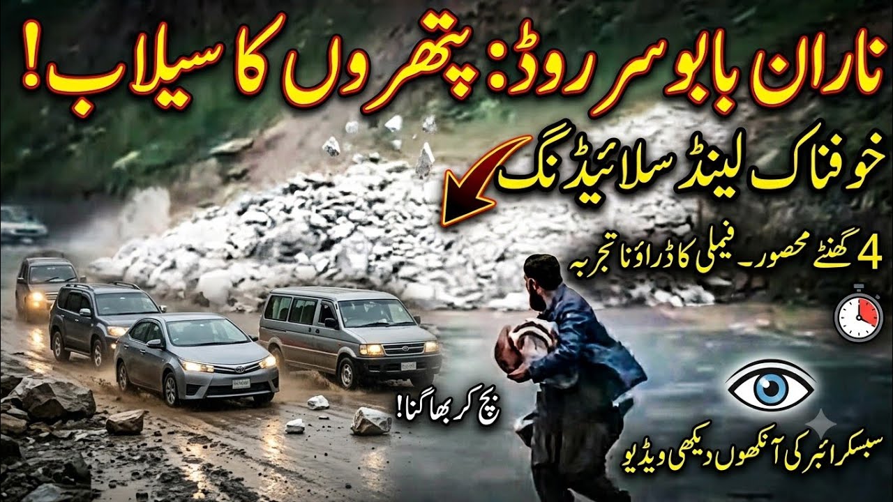 Naran update | Naran Babusar road landsliding | #landslide | is Naran road open | eyewitness story
