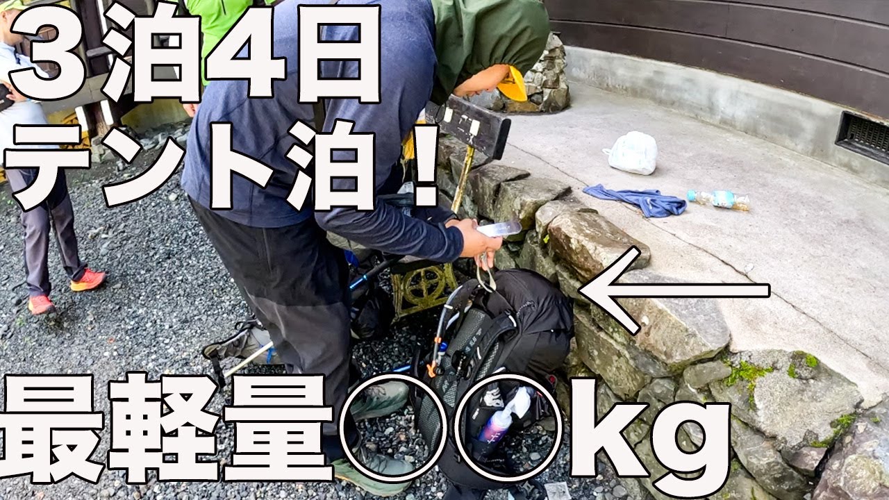 【抜き打ち！】上高地、徳沢で登山者のザックの重さを測ったらとんでもない数値出た！