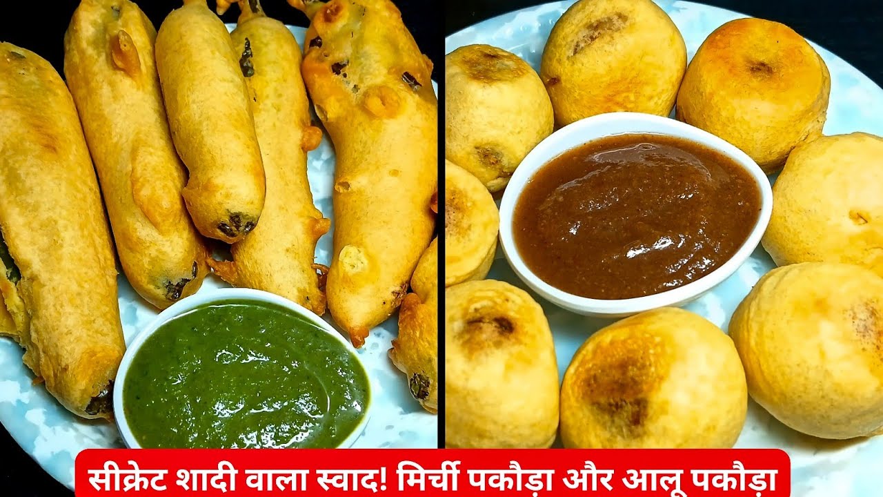 सीक्रेट शादी वाला स्वाद! मिर्ची पकौड़ा और आलू पकौड़ा 😋‎⁨@Parvatiskitchen-A1