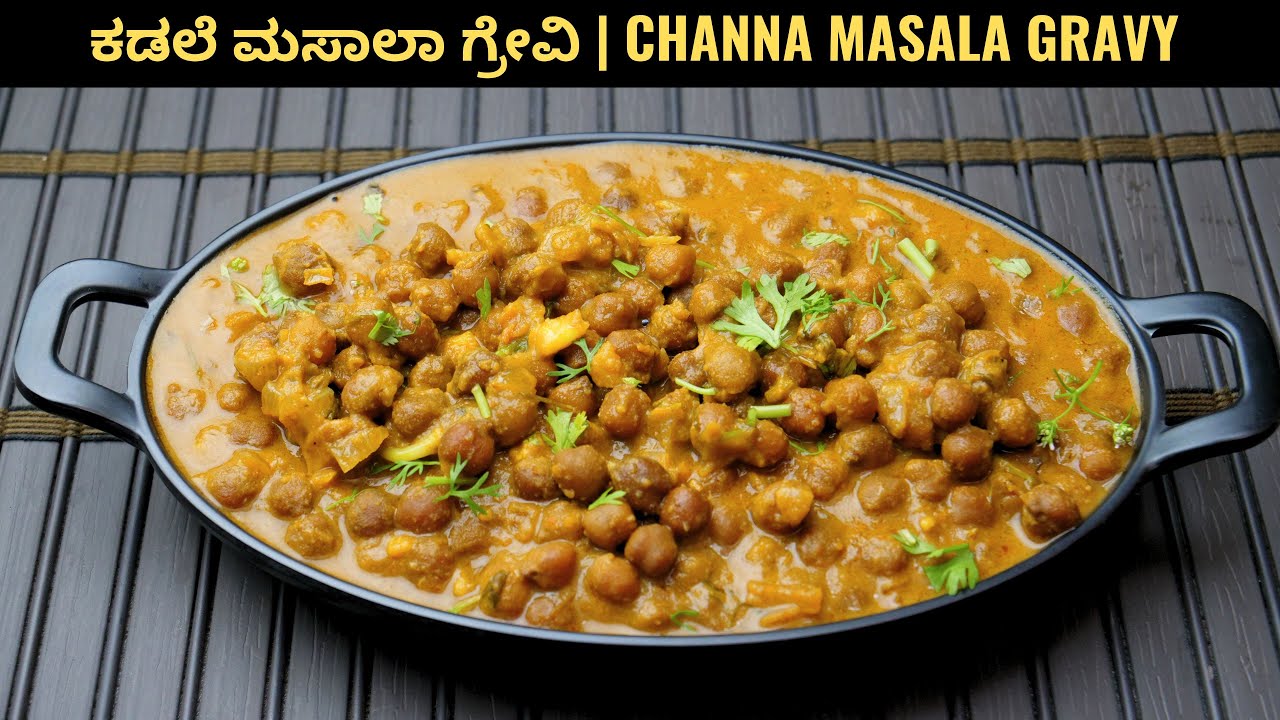 ದೋಸೆ ಪೂರಿ ಚಪಾತಿ ರೋಟಿಗೆ ಮಸಾಲಾ ಗ್ರೇವಿ ಮಾಡುವ ವಿಧಾನ I Masala gravy recipe in Kannada
