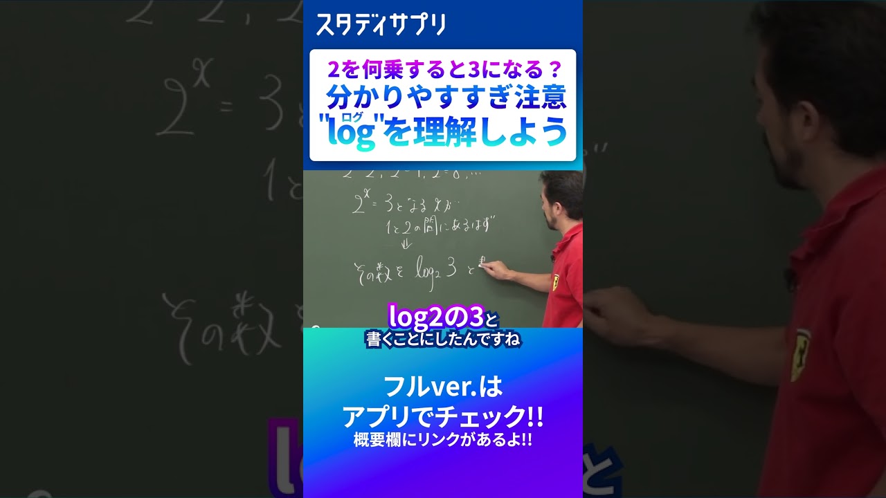 logが理解できる動画 #数学 #勉強 #shorts