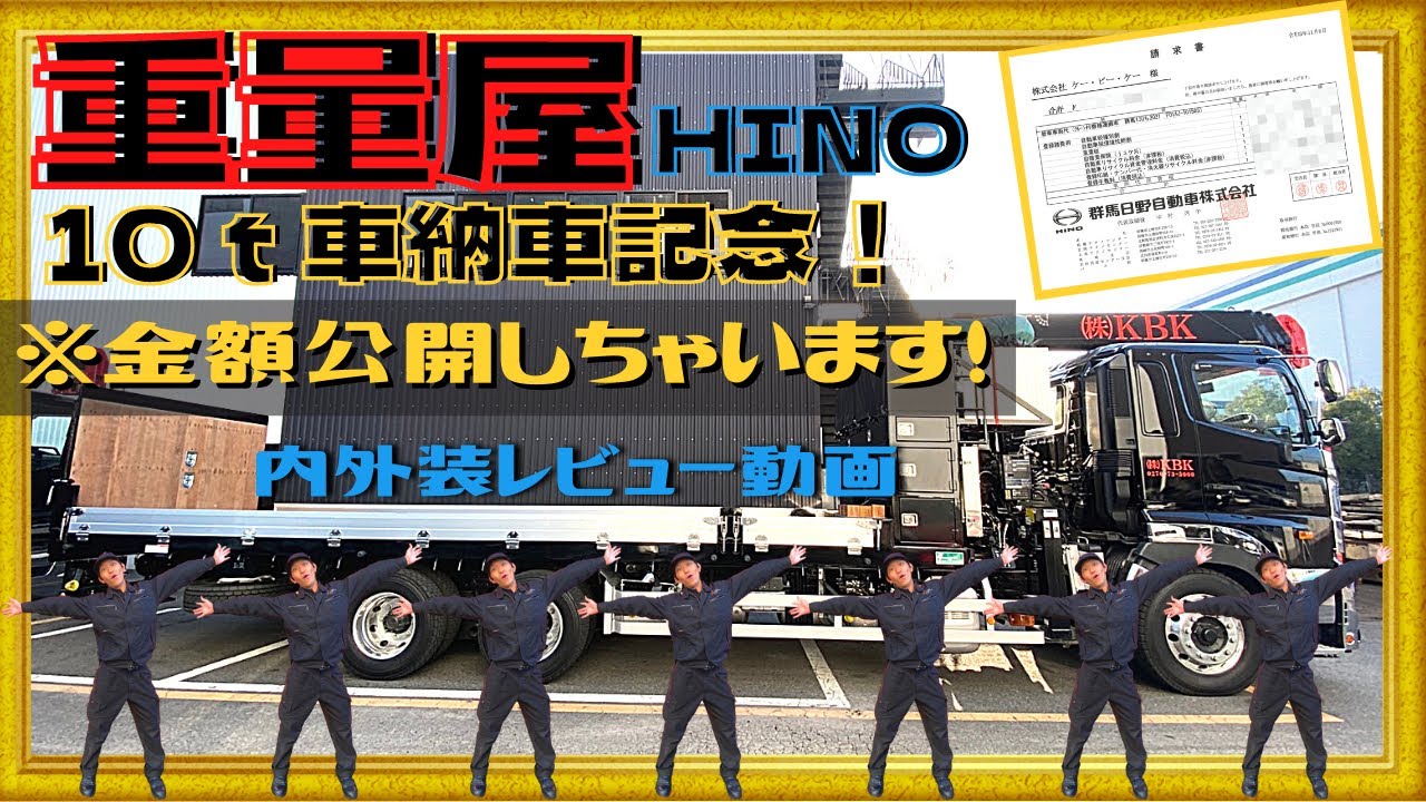 【総額○○○○万円!?】重量屋の大型トラックを納車当日にレビューしてみた！！