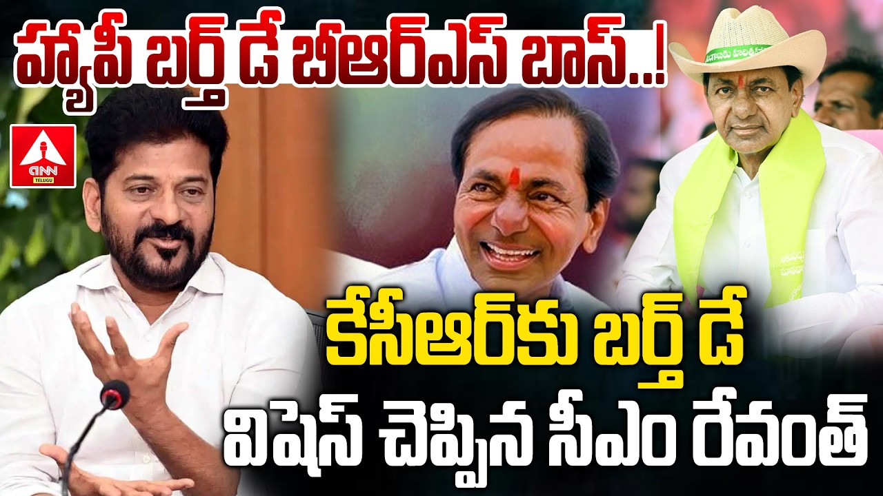 కేసీఆర్ కు బర్త్ డే విషెస్ చెప్పిన సీఎం రేవంత్..! | CM Revanth Reddy Told Birthday Wishes To KCR