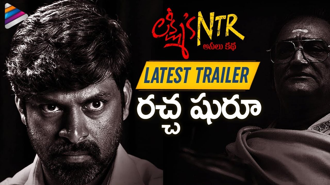 Lakshmi's NTR LATEST RELEASE TRAILER | NTR True Story | Vennupotu Story | Ram Gopal Varma