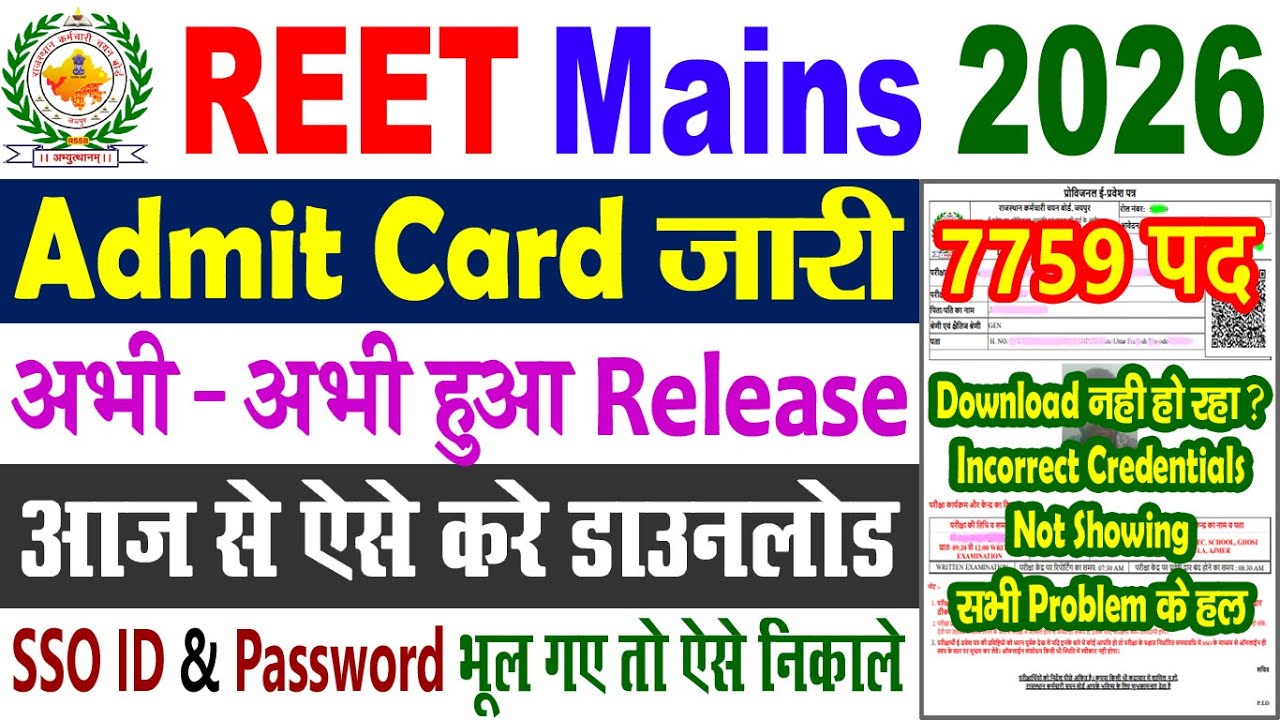 REET Mains Admit Card 2026 || REET Admit Card 2026 Kaise Download Kare || Rajasthan REET Admit Card