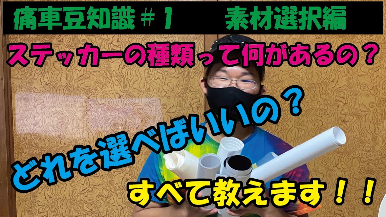 【初心者向け】シート解説【痛車】