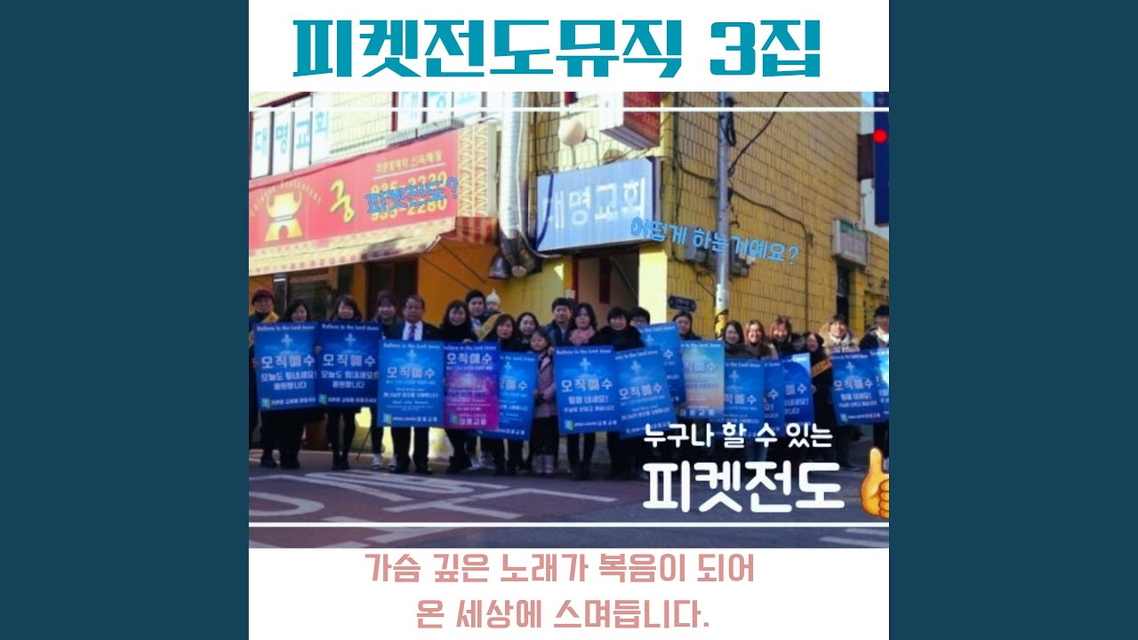 Picket Evangelism at Daemyung Church