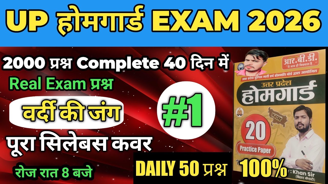 UP home guard 2026 Real Paper  | up home bharti | home guard practice set  | gk gs practice set 