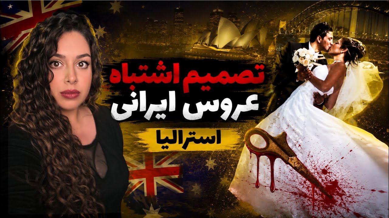 هیچ‌کس نفهمید چرا هنوز بهش فرصت می‌داد🩸