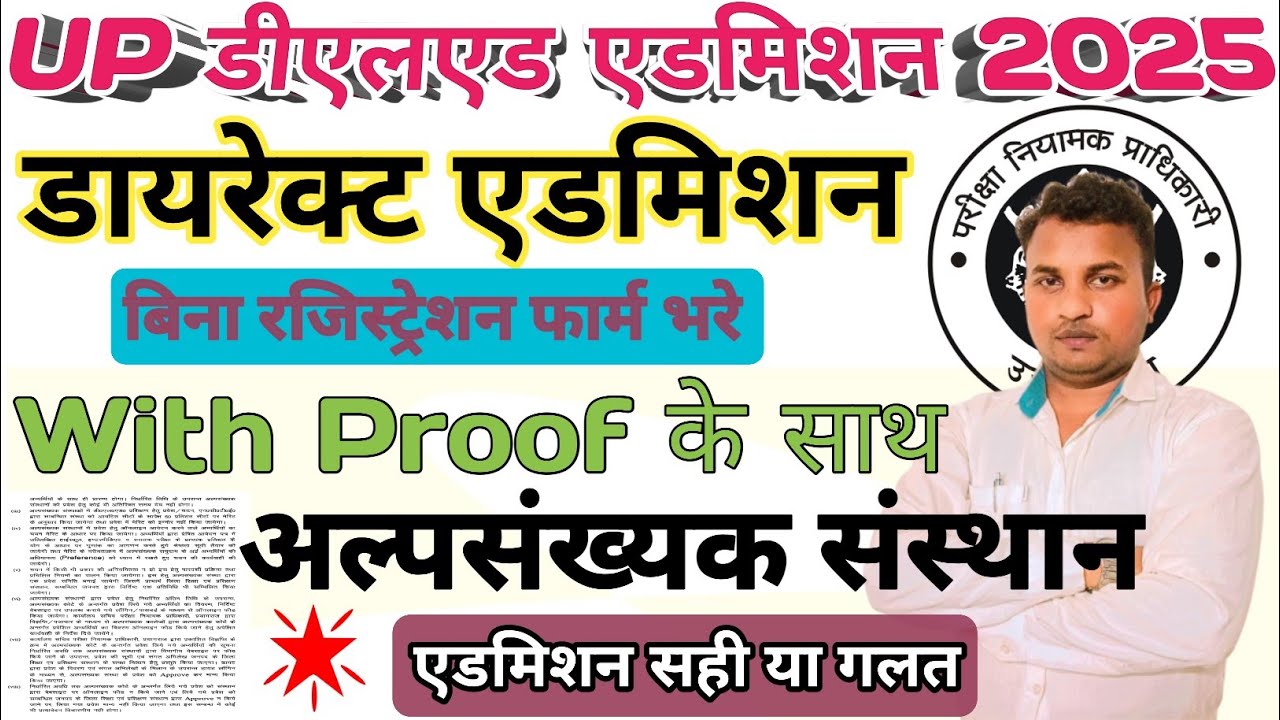 Up Deled Admission 2025//Direct Admission process//अल्पसंख्यक संस्थान में एडमिशन सही या गलत