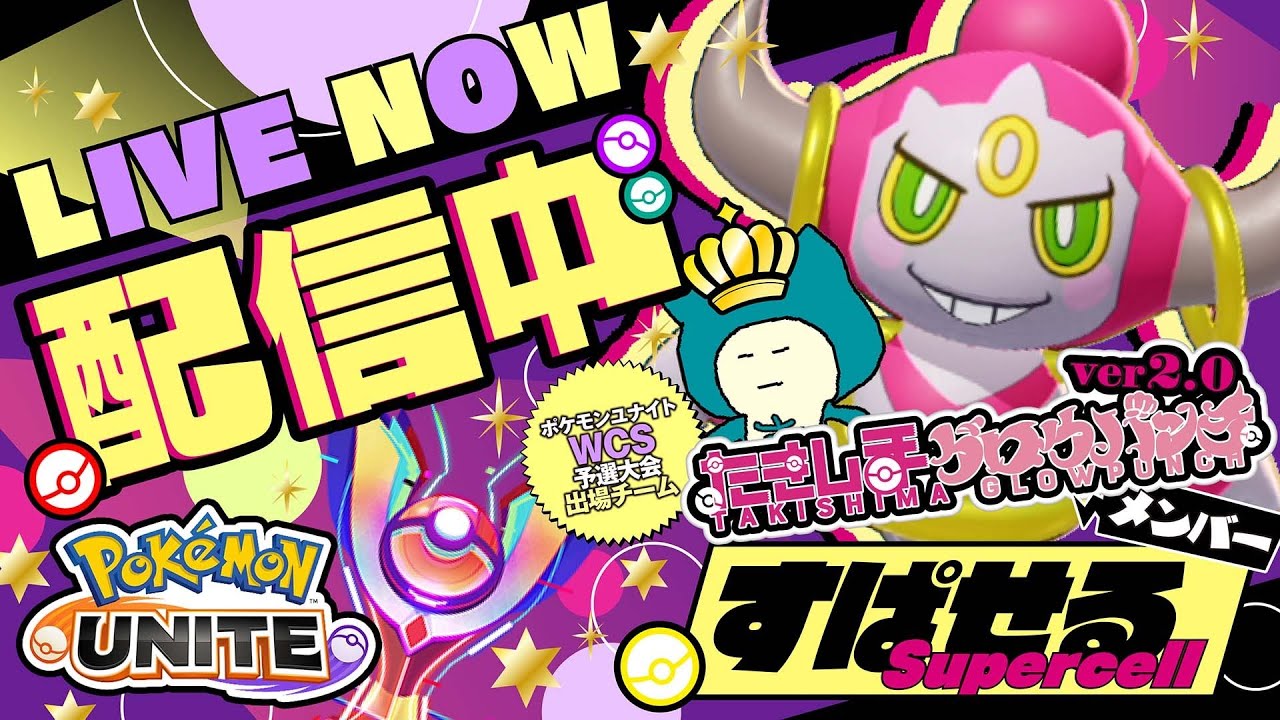 【たきグロv2】サポタン縛りソロランクー [初心者/質問歓迎]【ポケモンユナイト/配信】