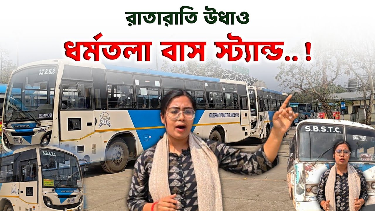 রাতারাতি বদলে গেল ধর্মতলা বাস ডিপো, পুরনো বাস স্ট্যান্ড ইতিহাস | Esplanade New Government Bus Depot