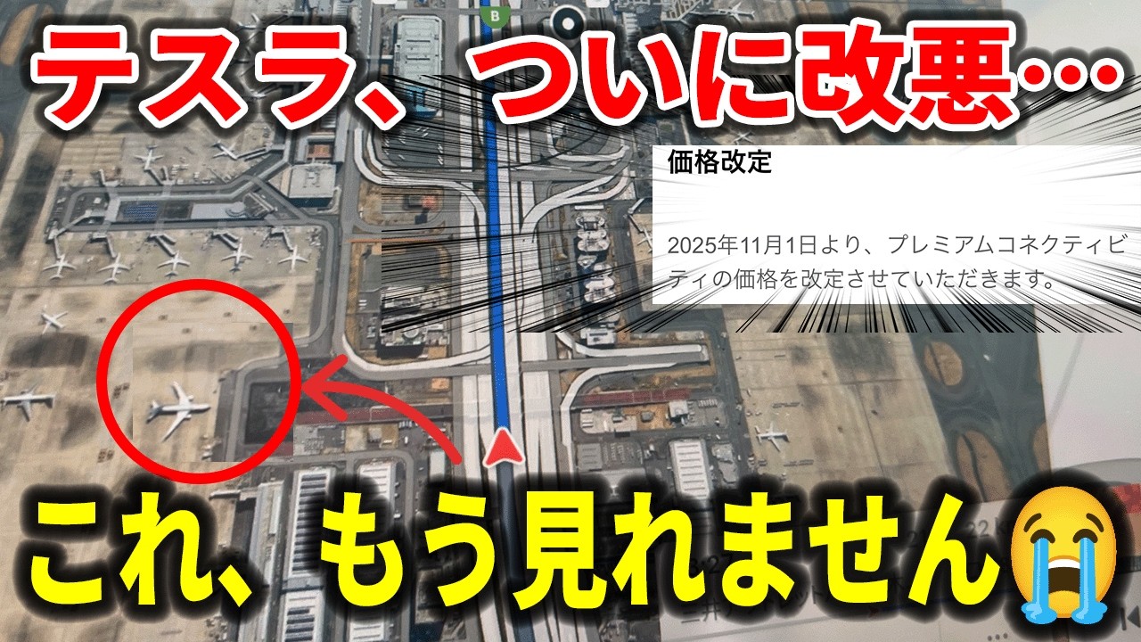 【テスラ】11月1日からプレミアムコネクティビティ改悪！継続しない理由を解説【EV検証】