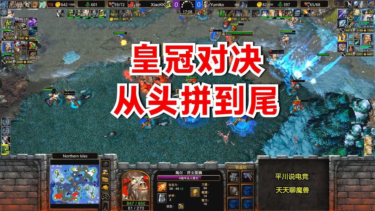人兽皇冠大战，xiaoKK vs Yumiko，从头拼到尾！魔兽争霸3