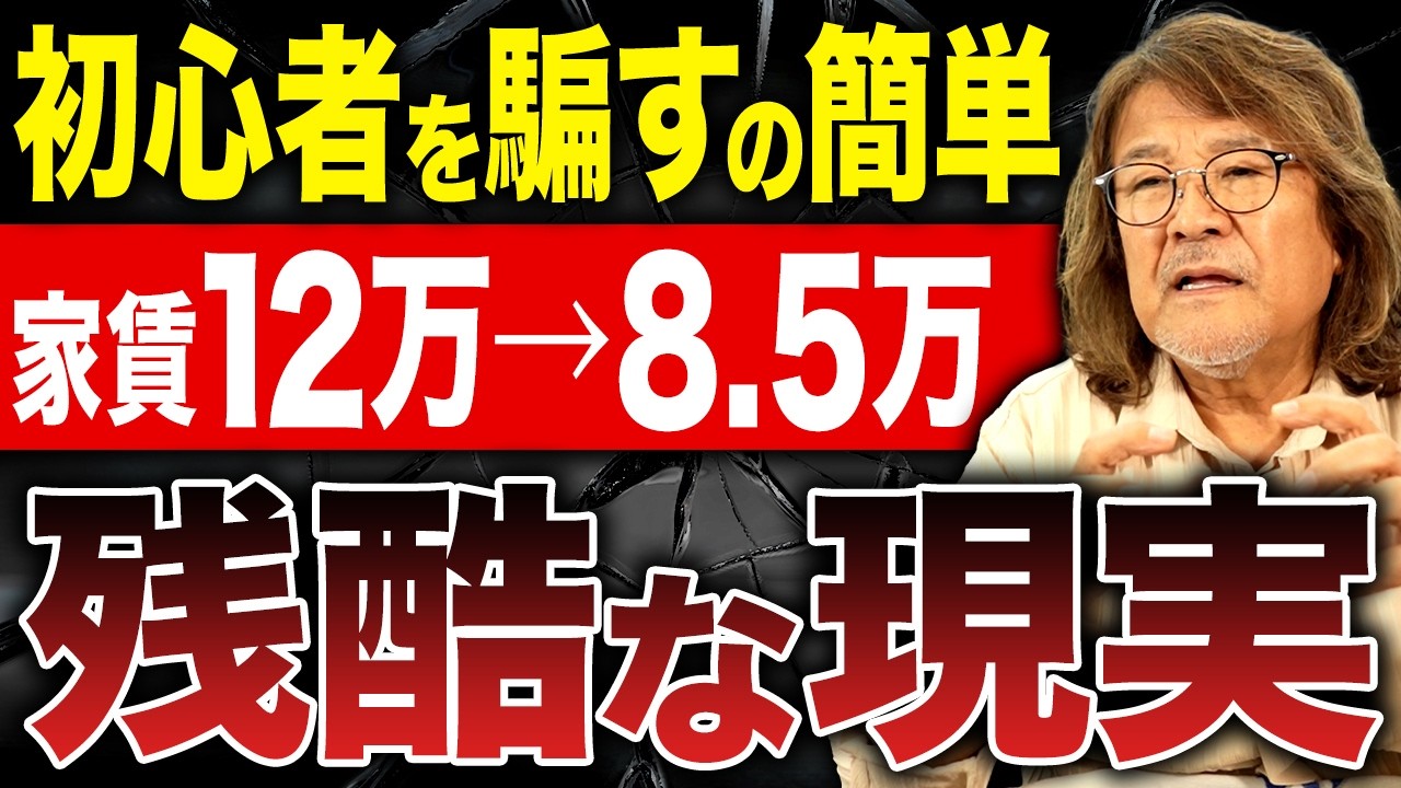 家賃収入が激減…利回り計算がなぜ崩れる!?家賃が想定通り入らない理由を解説します。