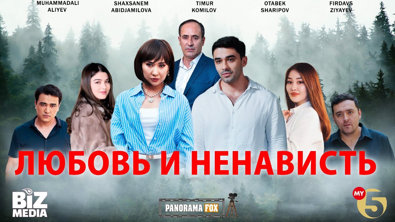 Любовь и ненависть ( Кино )